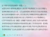 新教材2023_2024學年高中語文第2單元7.2秦腔分層作業(yè)課件部編版選擇性必修下冊