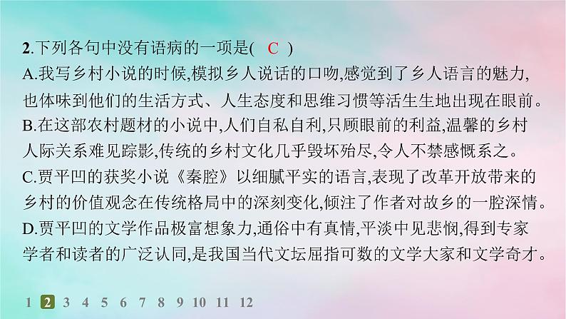 新教材2023_2024学年高中语文第2单元7.2秦腔分层作业课件部编版选择性必修下册第3页