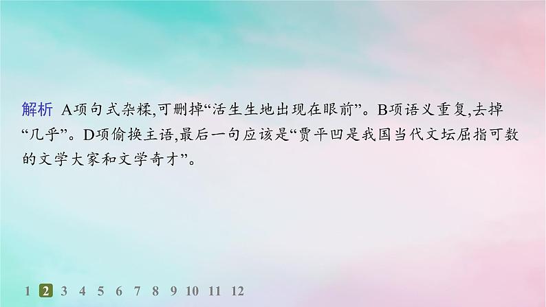 新教材2023_2024学年高中语文第2单元7.2秦腔分层作业课件部编版选择性必修下册第4页