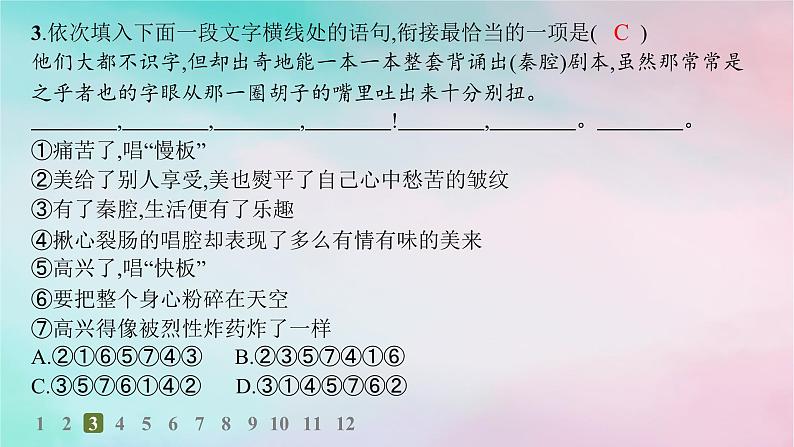 新教材2023_2024学年高中语文第2单元7.2秦腔分层作业课件部编版选择性必修下册第5页