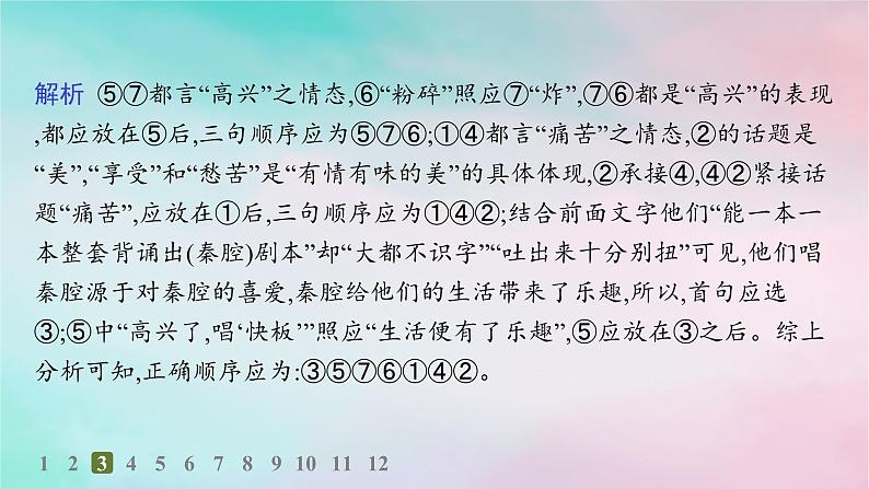 新教材2023_2024学年高中语文第2单元7.2秦腔分层作业课件部编版选择性必修下册第6页