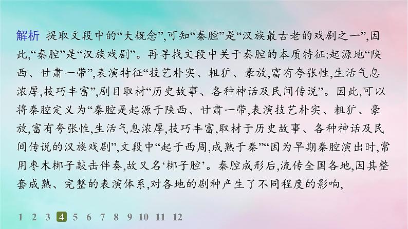 新教材2023_2024学年高中语文第2单元7.2秦腔分层作业课件部编版选择性必修下册第8页