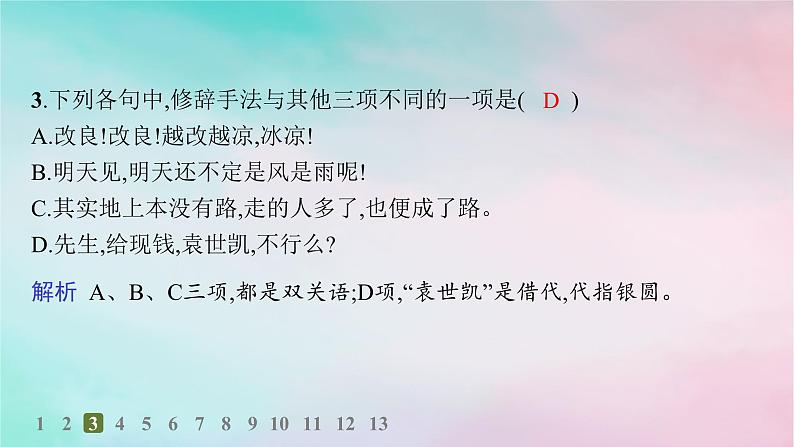 新教材2023_2024学年高中语文第2单元8茶馆节阎层作业课件部编版选择性必修下册第4页