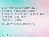 新教材2023_2024學(xué)年高中語文第2單元8茶館節(jié)閻層作業(yè)課件部編版選擇性必修下冊