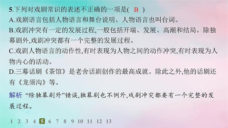 新教材2023_2024学年高中语文第2单元8茶馆节阎层作业课件部编版选择性必修下册第6页