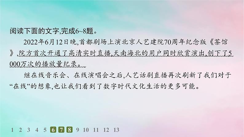 新教材2023_2024学年高中语文第2单元8茶馆节阎层作业课件部编版选择性必修下册第7页