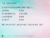 新教材2023_2024学年高中语文第3单元9.1陈情表分层作业课件部编版选择性必修下册