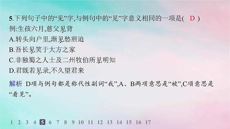 新教材2023_2024学年高中语文第3单元9.1陈情表分层作业课件部编版选择性必修下册06