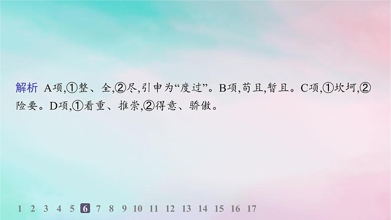 新教材2023_2024学年高中语文第3单元9.1陈情表分层作业课件部编版选择性必修下册08