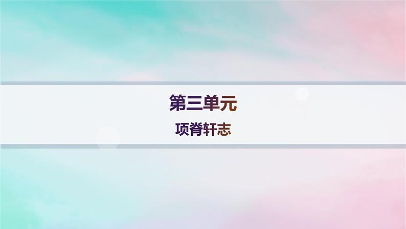 新教材2023_2024学年高中语文第3单元9.2项脊轩志分层作业课件部编版选择性必修下册第1页