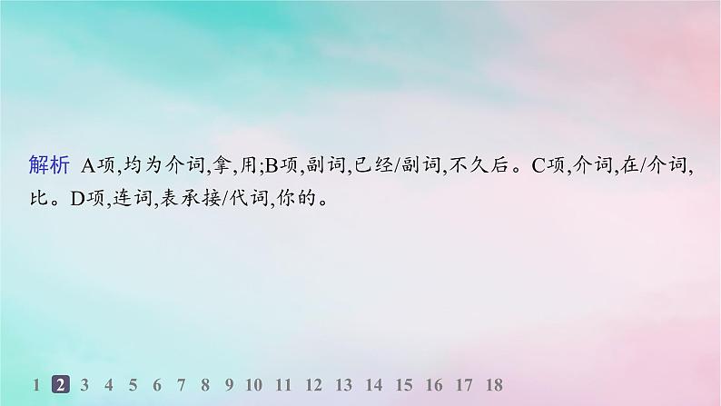 新教材2023_2024学年高中语文第3单元9.2项脊轩志分层作业课件部编版选择性必修下册第4页