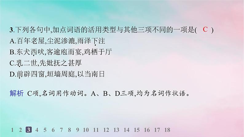 新教材2023_2024学年高中语文第3单元9.2项脊轩志分层作业课件部编版选择性必修下册第5页