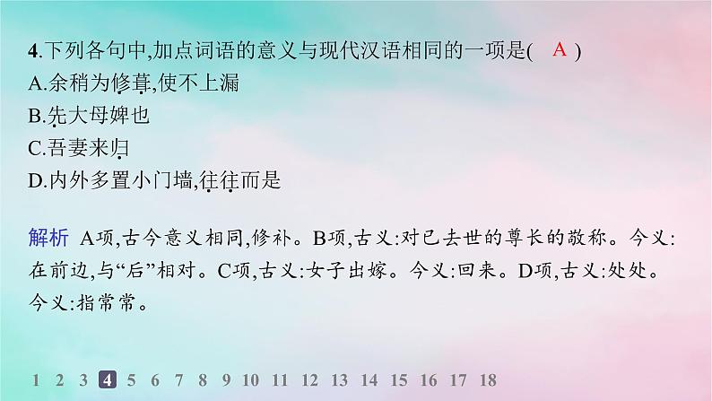 新教材2023_2024学年高中语文第3单元9.2项脊轩志分层作业课件部编版选择性必修下册第6页