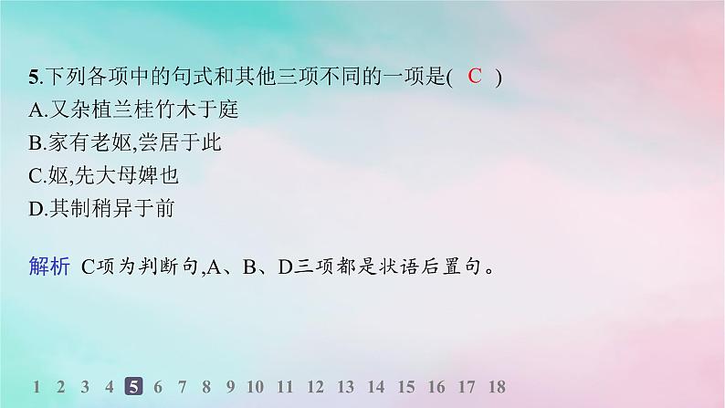 新教材2023_2024学年高中语文第3单元9.2项脊轩志分层作业课件部编版选择性必修下册第7页