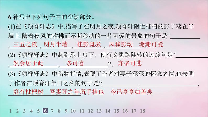 新教材2023_2024学年高中语文第3单元9.2项脊轩志分层作业课件部编版选择性必修下册第8页