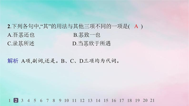 新教材2023_2024学年高中语文第3单元10.1兰亭集序分层作业课件部编版选择性必修下册第3页