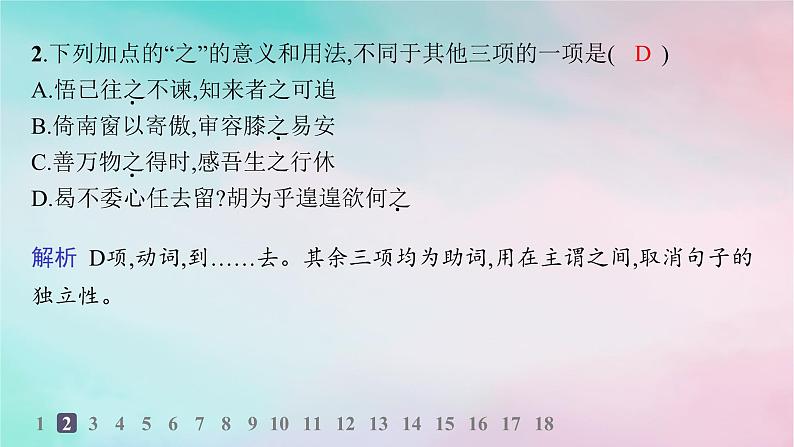 新教材2023_2024学年高中语文第3单元10.2归去来兮辞并序分层作业课件部编版选择性必修下册第3页