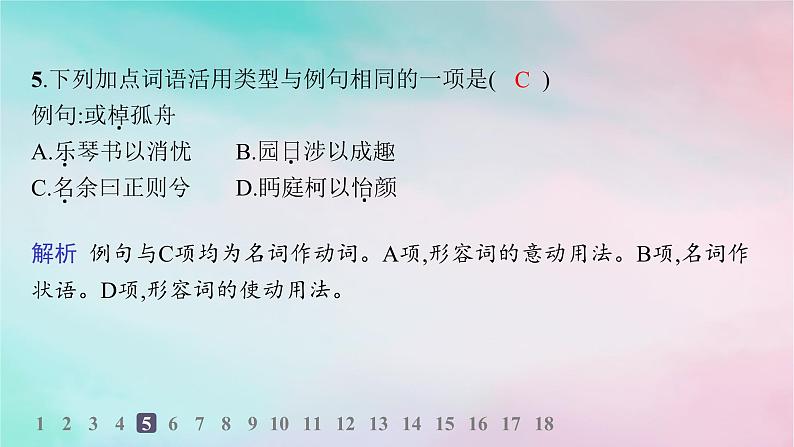 新教材2023_2024学年高中语文第3单元10.2归去来兮辞并序分层作业课件部编版选择性必修下册第6页