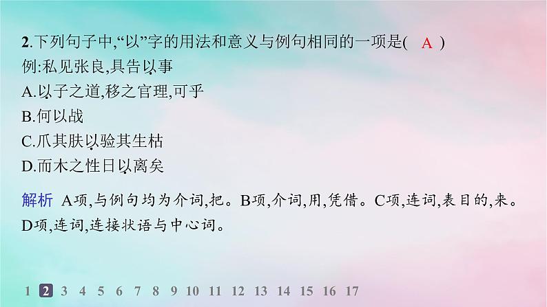 新教材2023_2024学年高中语文第3单元11种树郭橐驼传分层作业课件部编版选择性必修下册第3页