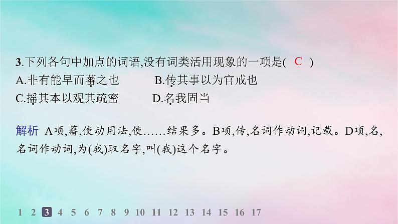 新教材2023_2024学年高中语文第3单元11种树郭橐驼传分层作业课件部编版选择性必修下册第4页