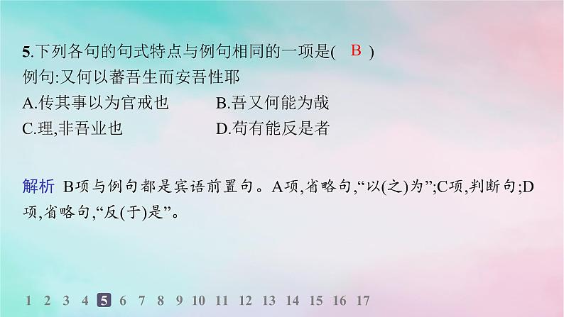 新教材2023_2024学年高中语文第3单元11种树郭橐驼传分层作业课件部编版选择性必修下册第6页