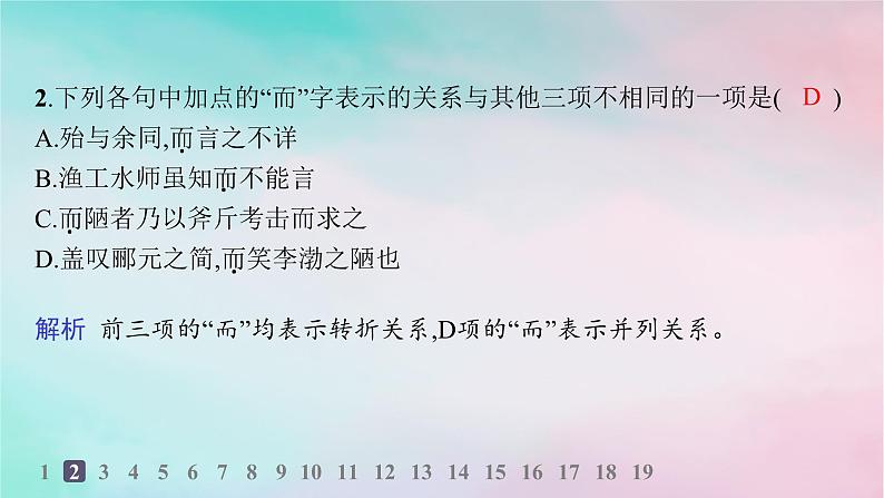 新教材2023_2024学年高中语文第3单元12石钟山记分层作业课件部编版选择性必修下册03