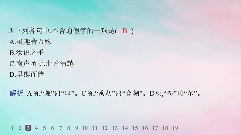 新教材2023_2024学年高中语文第3单元12石钟山记分层作业课件部编版选择性必修下册04