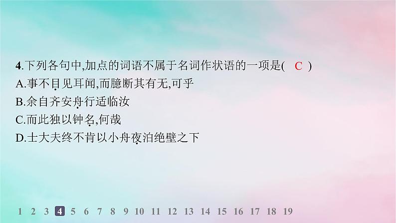 新教材2023_2024学年高中语文第3单元12石钟山记分层作业课件部编版选择性必修下册05