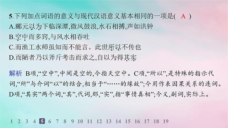 新教材2023_2024学年高中语文第3单元12石钟山记分层作业课件部编版选择性必修下册06