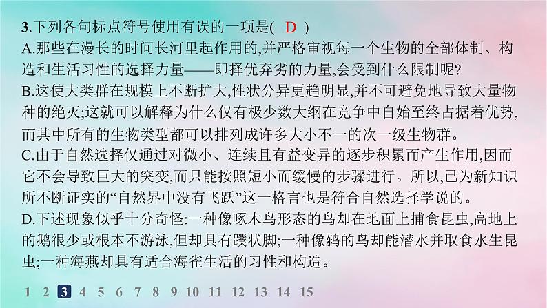 新教材2023_2024学年高中语文第4单元13.1自然选择的证明分层作业课件部编版选择性必修下册第4页