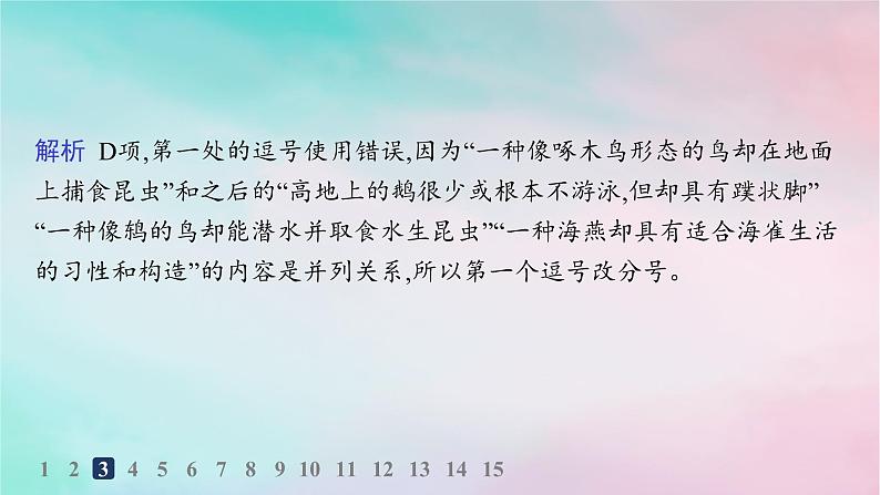 新教材2023_2024学年高中语文第4单元13.1自然选择的证明分层作业课件部编版选择性必修下册第5页