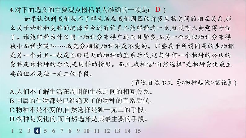 新教材2023_2024学年高中语文第4单元13.1自然选择的证明分层作业课件部编版选择性必修下册第6页