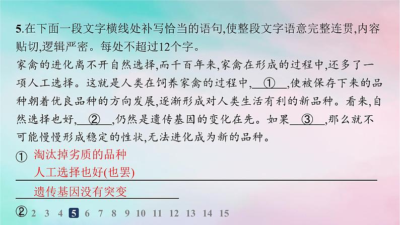 新教材2023_2024学年高中语文第4单元13.1自然选择的证明分层作业课件部编版选择性必修下册第8页