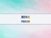 新教材2023_2024学年高中语文第4单元13.2宇宙的边疆分层作业课件部编版选择性必修下册