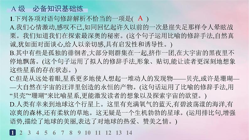 新教材2023_2024学年高中语文第4单元13.2宇宙的边疆分层作业课件部编版选择性必修下册第2页