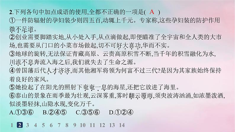 新教材2023_2024学年高中语文第4单元13.2宇宙的边疆分层作业课件部编版选择性必修下册第4页