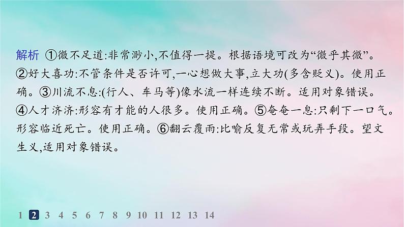 新教材2023_2024学年高中语文第4单元13.2宇宙的边疆分层作业课件部编版选择性必修下册第5页