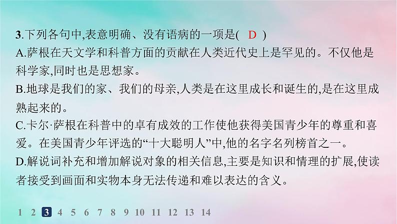 新教材2023_2024学年高中语文第4单元13.2宇宙的边疆分层作业课件部编版选择性必修下册第6页