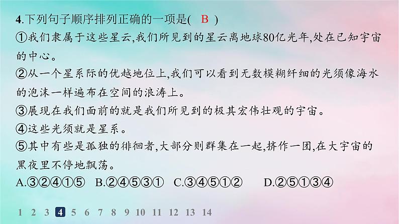 新教材2023_2024学年高中语文第4单元13.2宇宙的边疆分层作业课件部编版选择性必修下册第8页