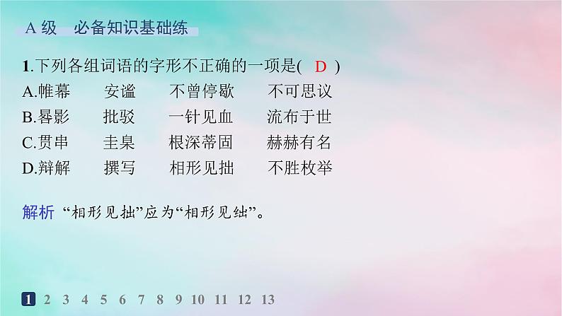 新教材2023_2024学年高中语文第4单元14天文学上的旷世之争分层作业课件部编版选择性必修下册02