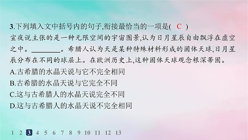 新教材2023_2024学年高中语文第4单元14天文学上的旷世之争分层作业课件部编版选择性必修下册04