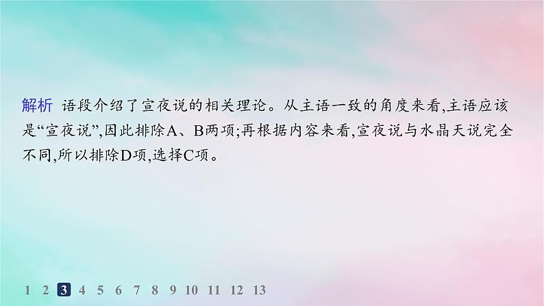 新教材2023_2024学年高中语文第4单元14天文学上的旷世之争分层作业课件部编版选择性必修下册05