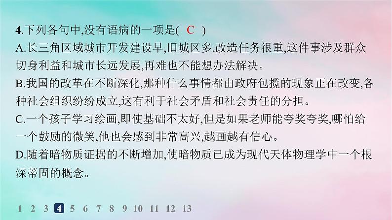 新教材2023_2024学年高中语文第4单元14天文学上的旷世之争分层作业课件部编版选择性必修下册06