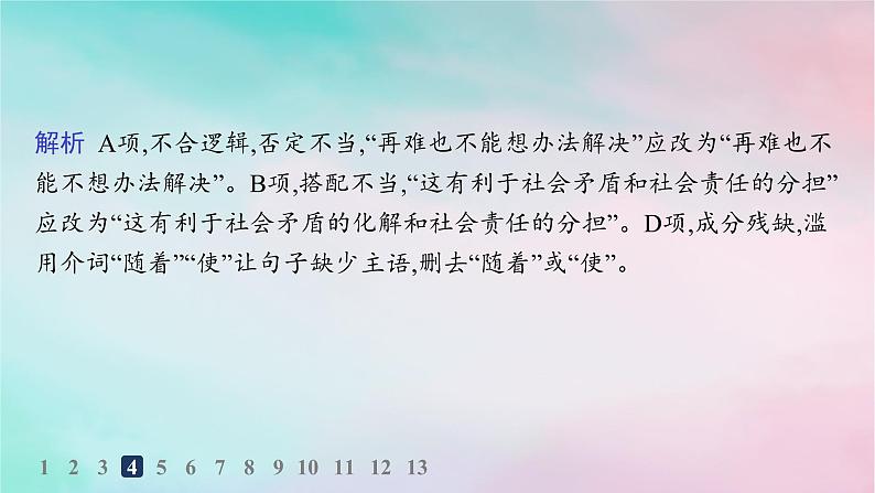 新教材2023_2024学年高中语文第4单元14天文学上的旷世之争分层作业课件部编版选择性必修下册07