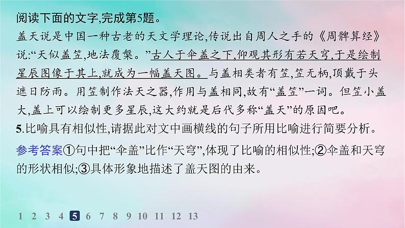 新教材2023_2024学年高中语文第4单元14天文学上的旷世之争分层作业课件部编版选择性必修下册08