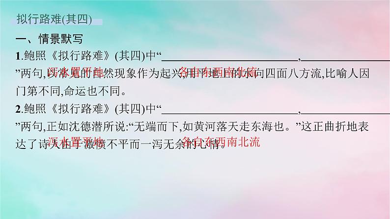 新教材2023_2024学年高中语文古诗词诵读分层作业课件部编版选择性必修下册第2页