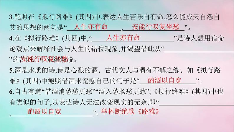 新教材2023_2024学年高中语文古诗词诵读分层作业课件部编版选择性必修下册第3页