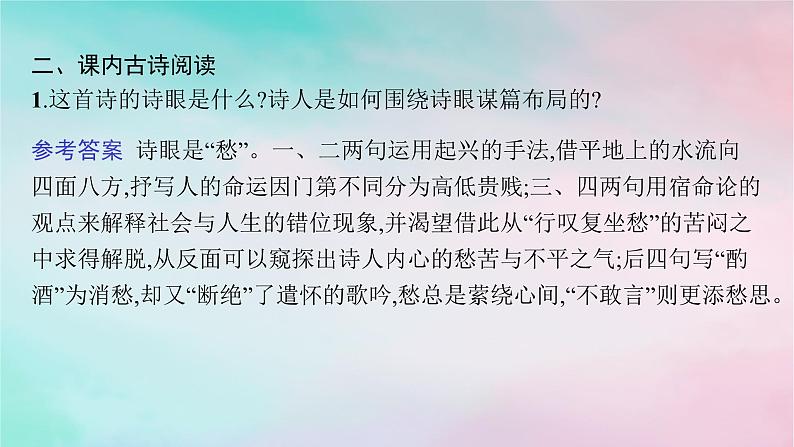 新教材2023_2024学年高中语文古诗词诵读分层作业课件部编版选择性必修下册第4页