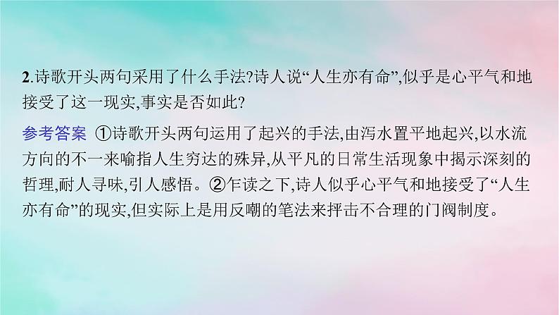 新教材2023_2024学年高中语文古诗词诵读分层作业课件部编版选择性必修下册第5页