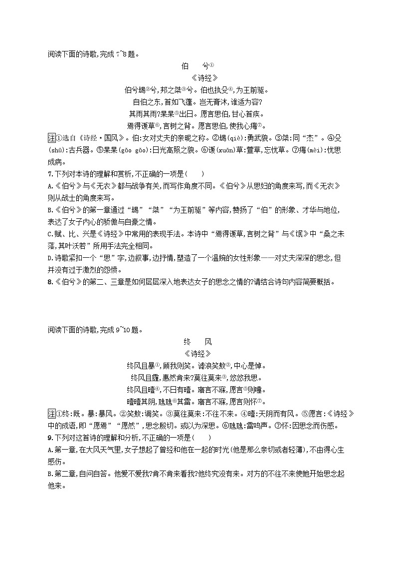 新教材2023_2024学年高中语文第1单元1.1氓分层作业部编版选择性必修下册02